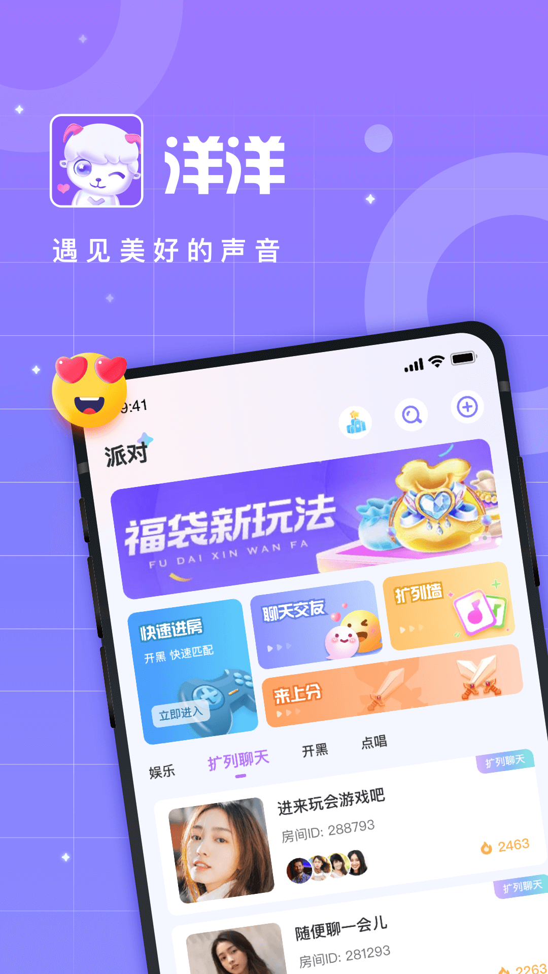洋洋语音(1)