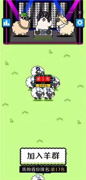 抖音羊群(3)