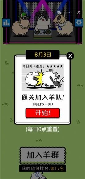 抖音羊群(4)