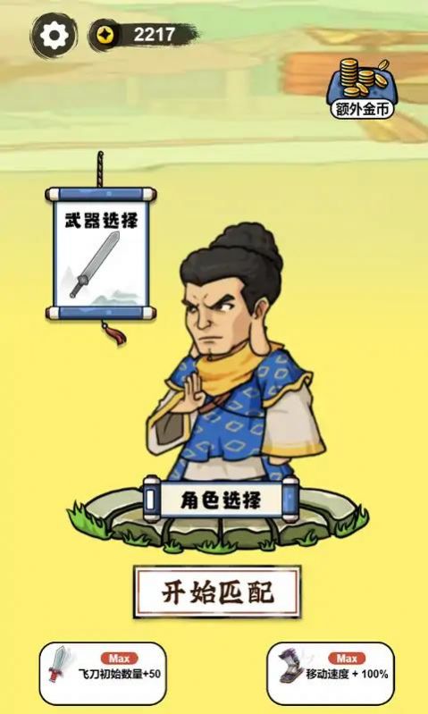 叫我草上飞游戏免广告下载安装图片1