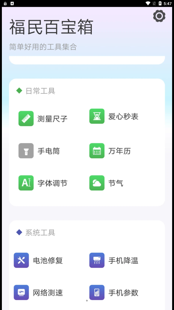 福民百宝箱工具(2)