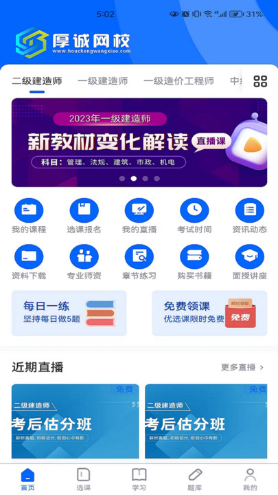 厚诚网校(2)