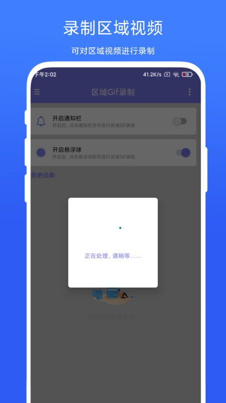 区域Gif录制(1)