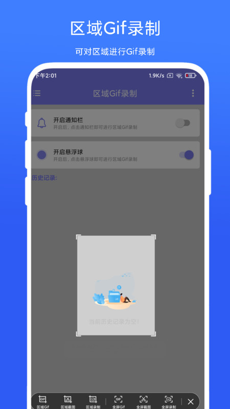 区域Gif录制(3)