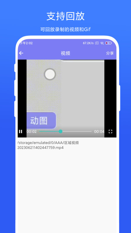 区域Gif录制(2)