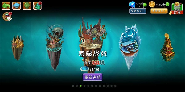 植物大战僵尸2WF版(3)