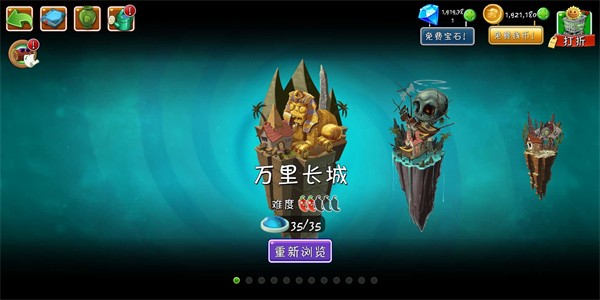 植物大战僵尸2WF版(2)