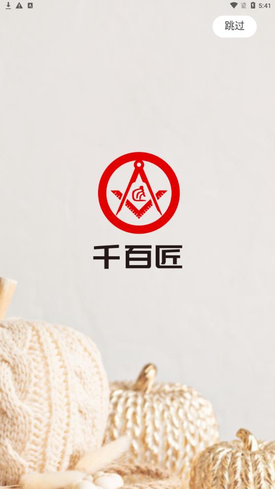千百匠(2)