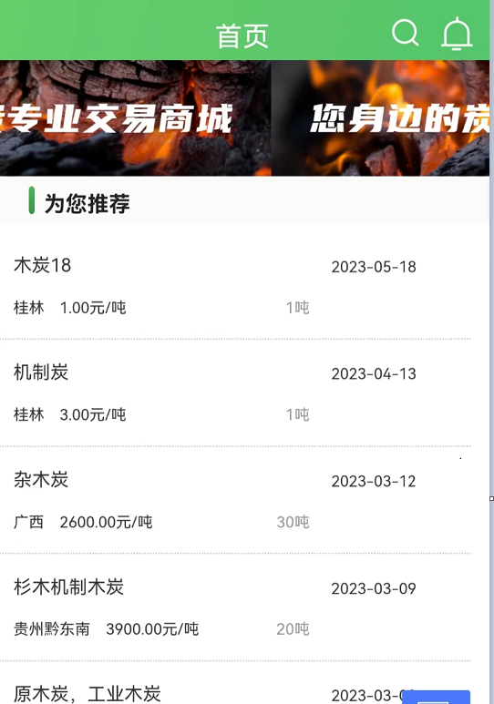 炭易购(2)