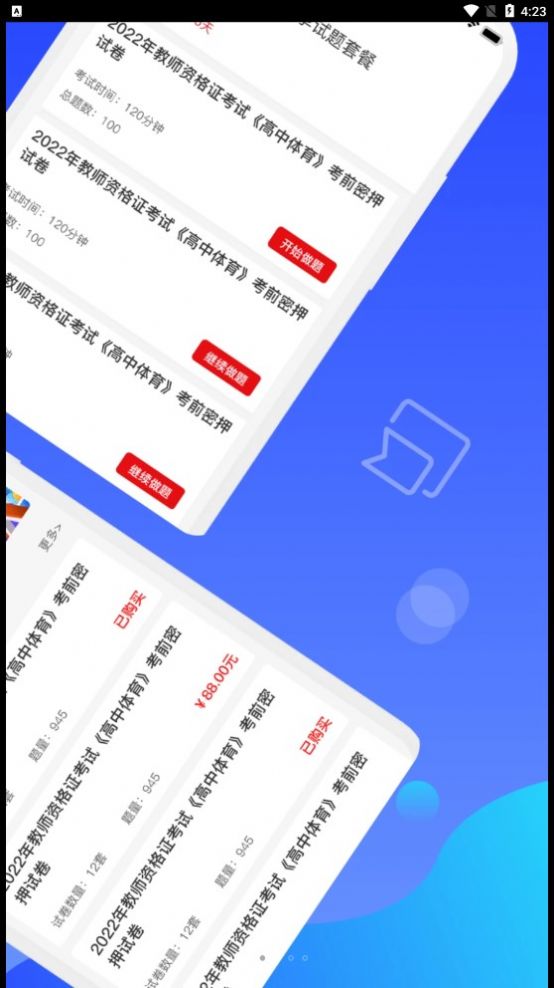 教师资格知题库(2)