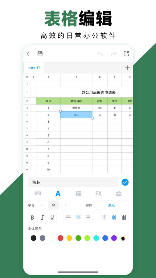 FormMaster表格大师(2)