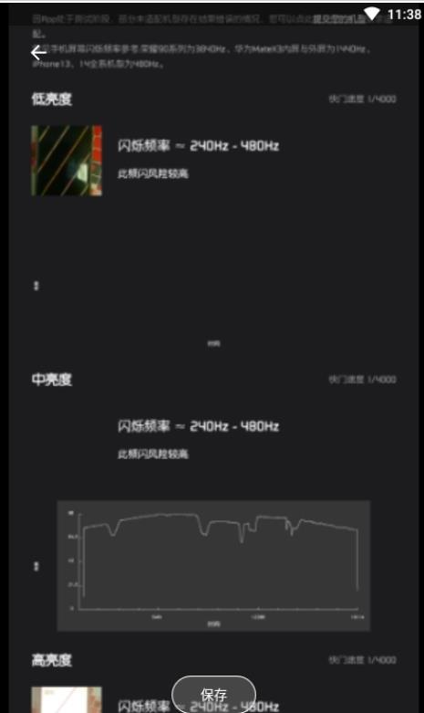先看频闪(2)
