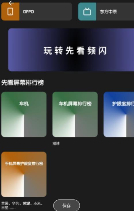 先看频闪(3)