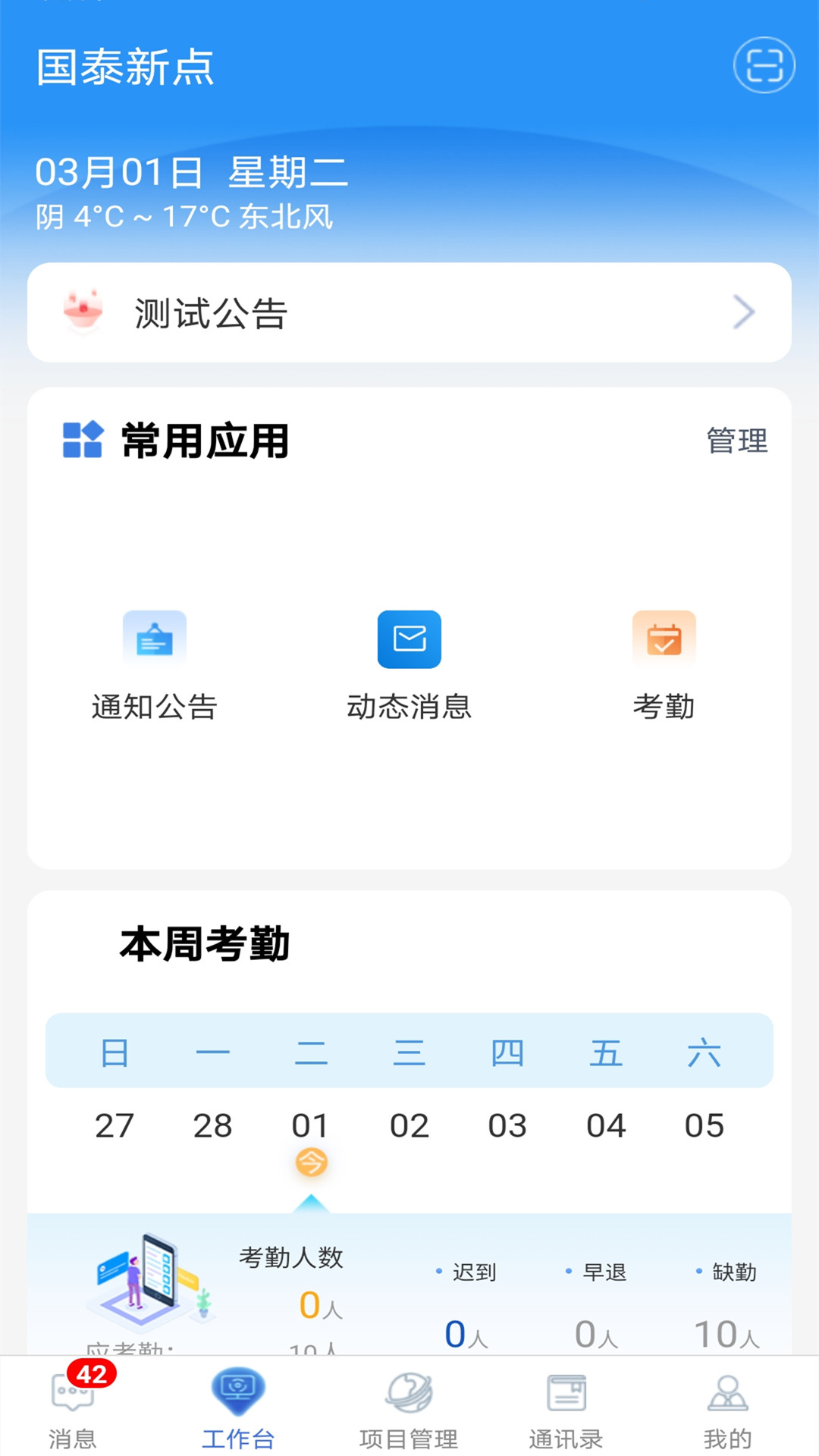 工程E点通(2)