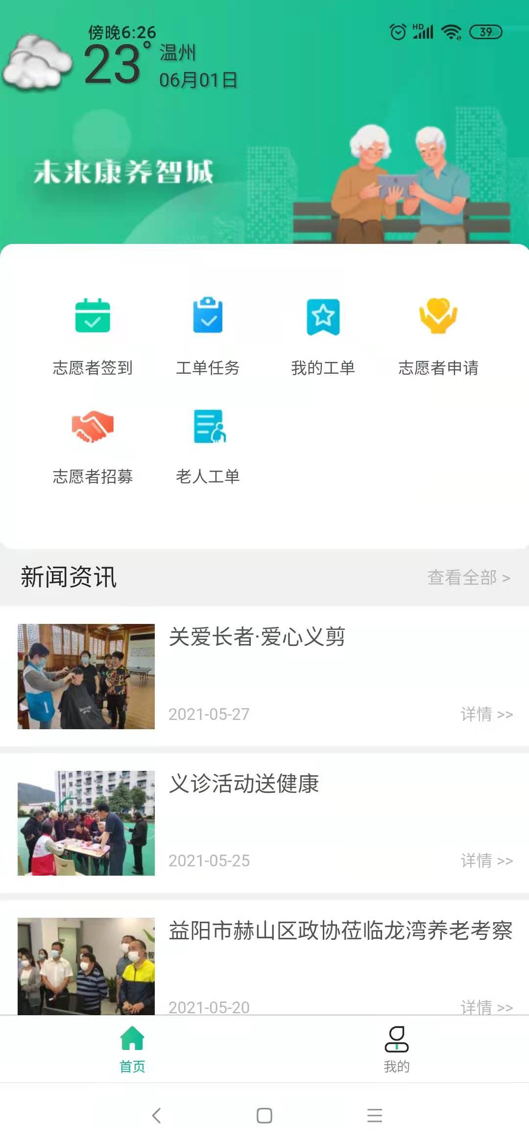 未来康养智城(3)