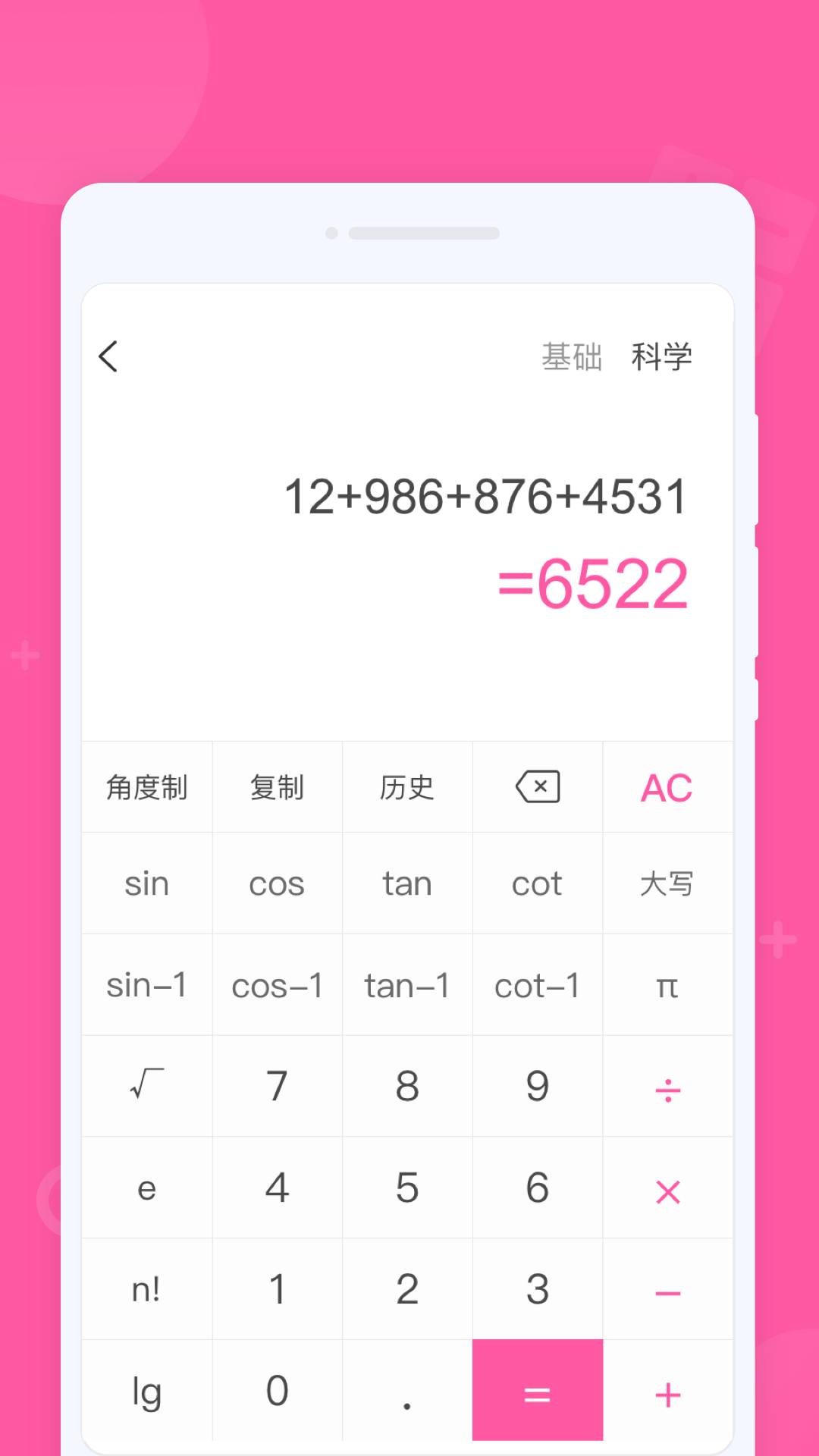 专业计算器极速版(3)