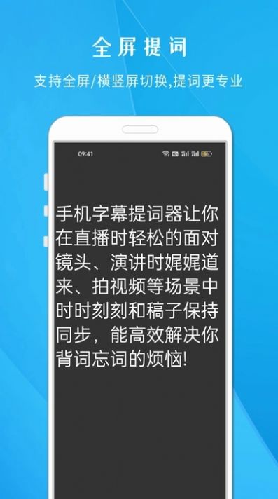 手机字幕提词器(2)