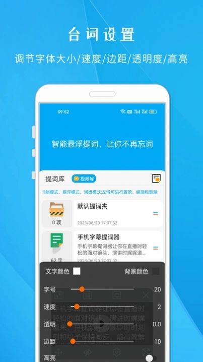 手机字幕提词器(3)