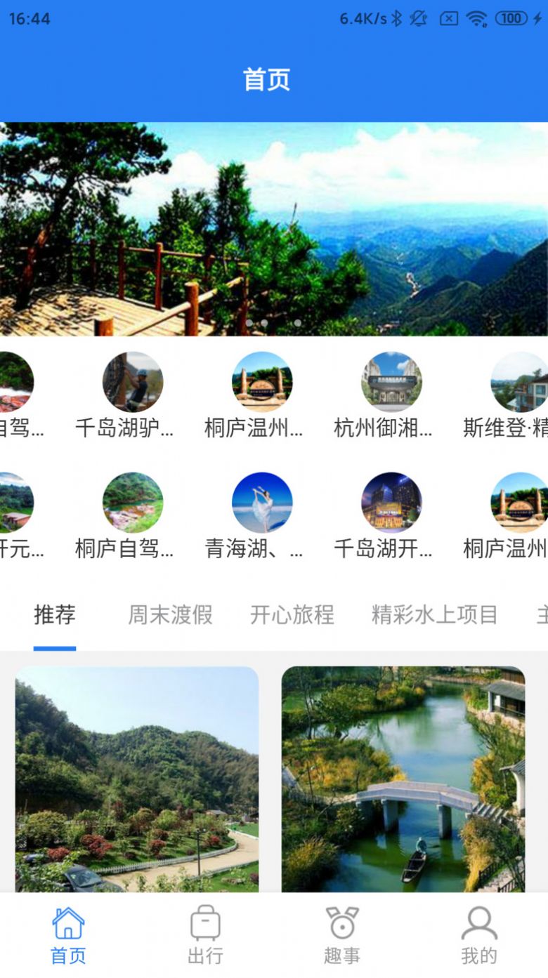 半阳岛旅游(2)