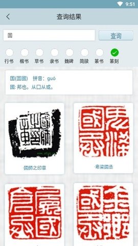书法字典大全(2)