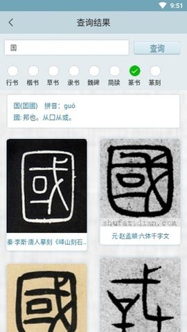 书法字典大全(3)