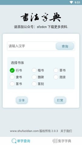 书法字典大全(1)