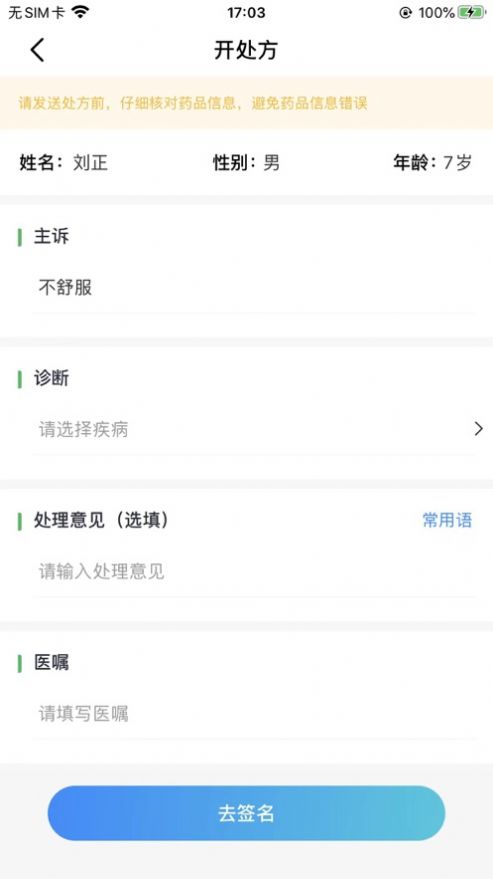 喜健医生端(1)