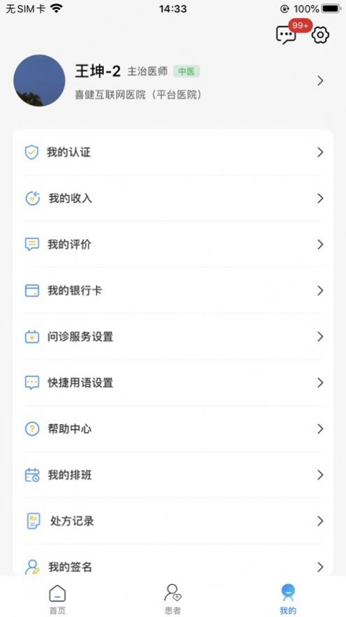 喜健医生端(2)