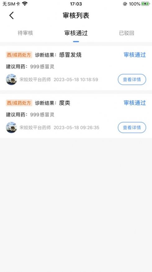 喜健医生端(3)
