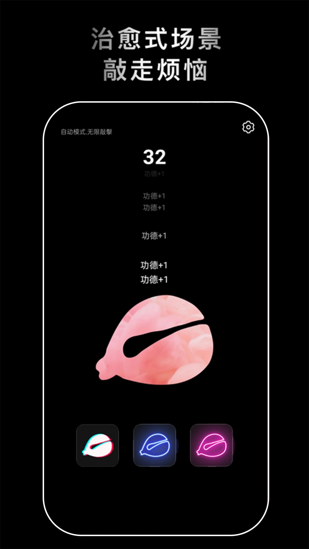 沉浸解压助手(3)
