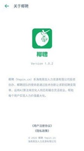 椰聘(1)