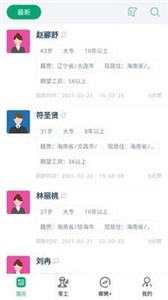 椰聘(3)