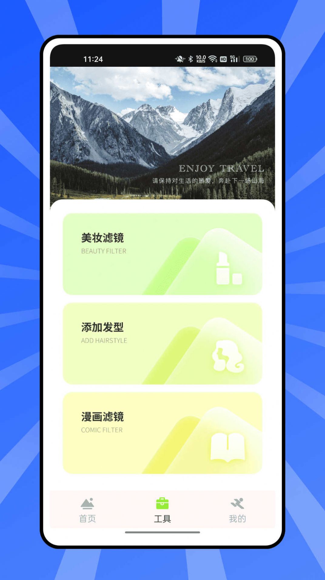 熊猫爱旅行计划(1)