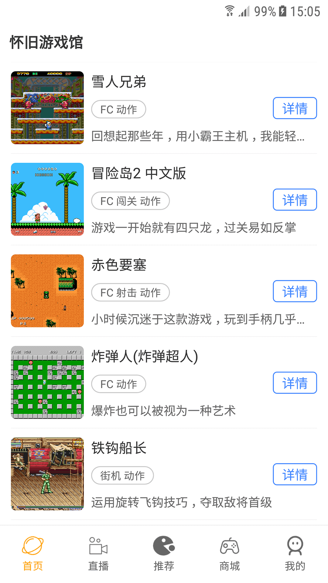 怀旧游戏馆(2)