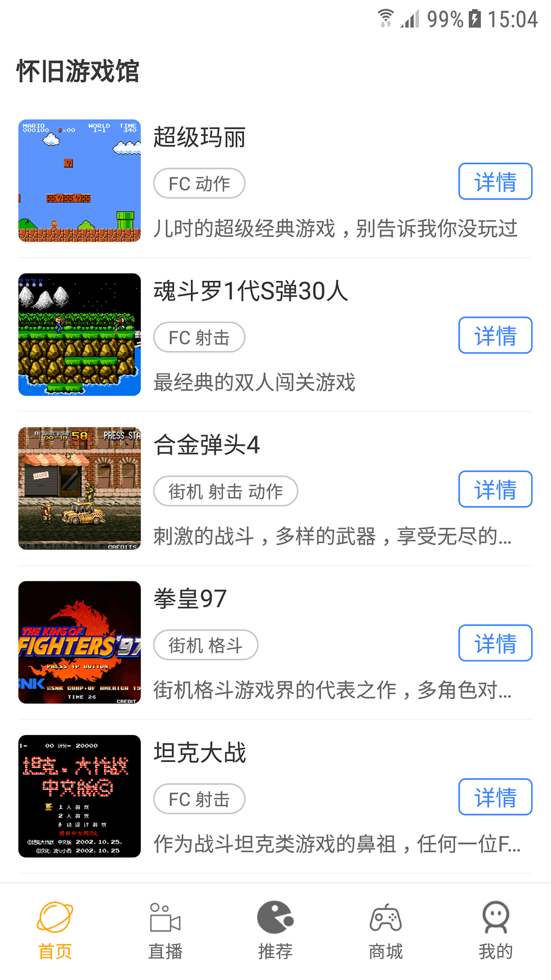 怀旧游戏馆(3)