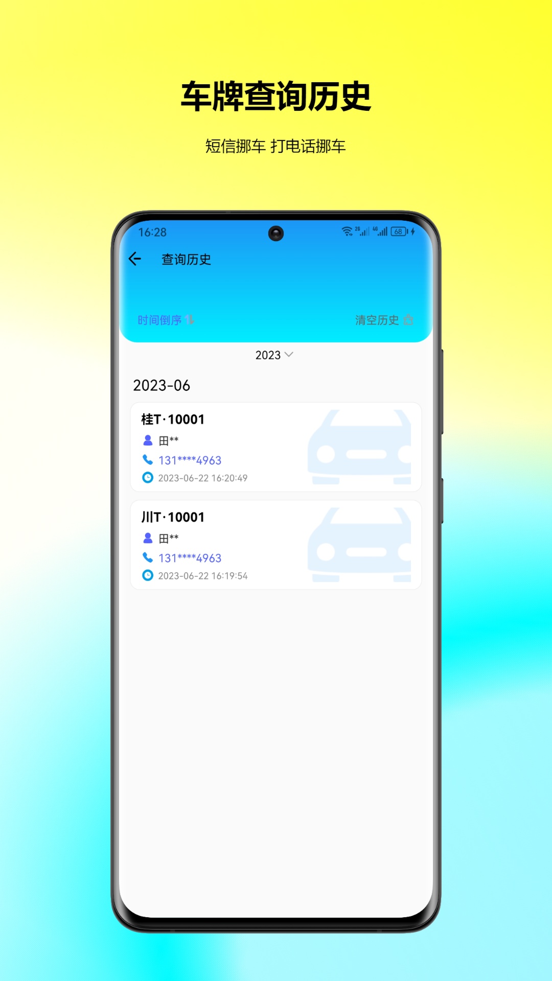 车牌找人(2)
