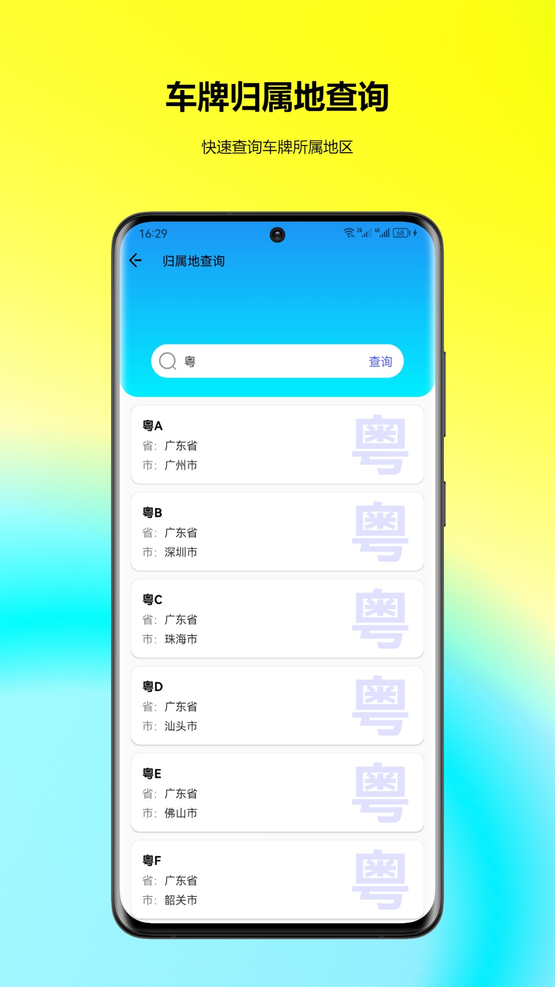 车牌找人(3)