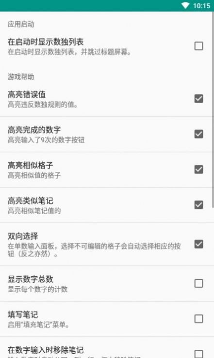 开源数独(2)