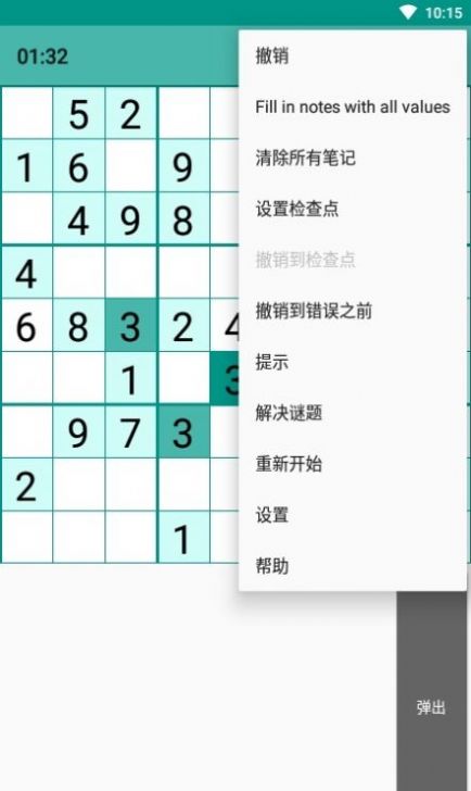 开源数独游戏免广告下载安装图片1