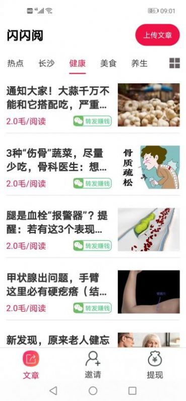 闪闪阅(3)