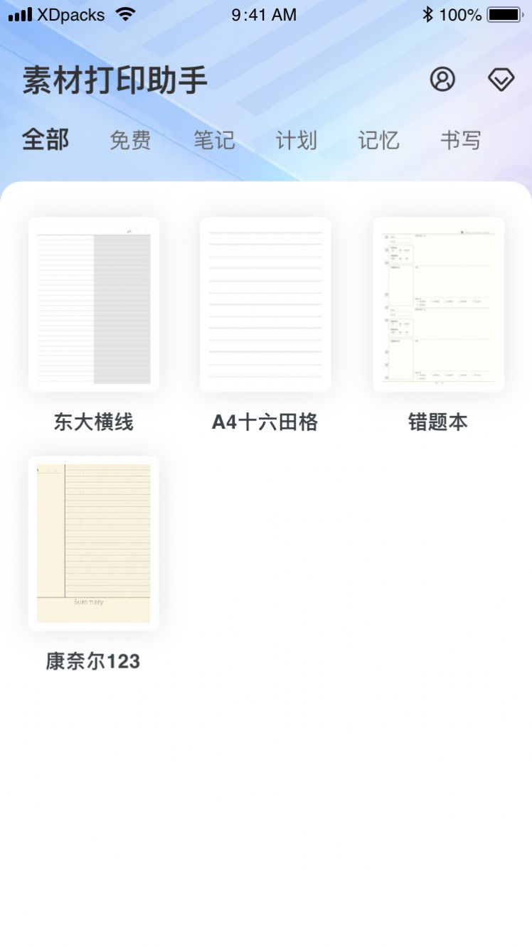 素材打印助手(3)