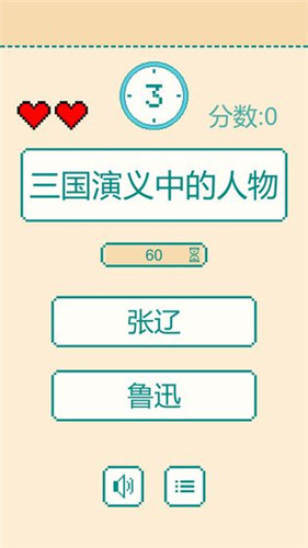 一分钟反应挑战(3)