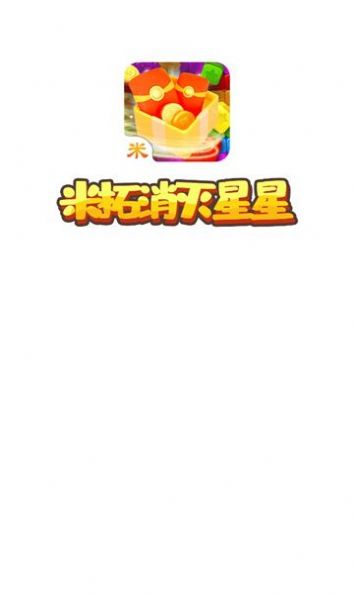 米拓消灭星星(2)