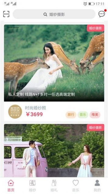 新婚礼(1)