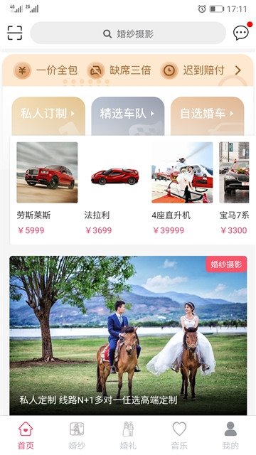新婚礼(3)