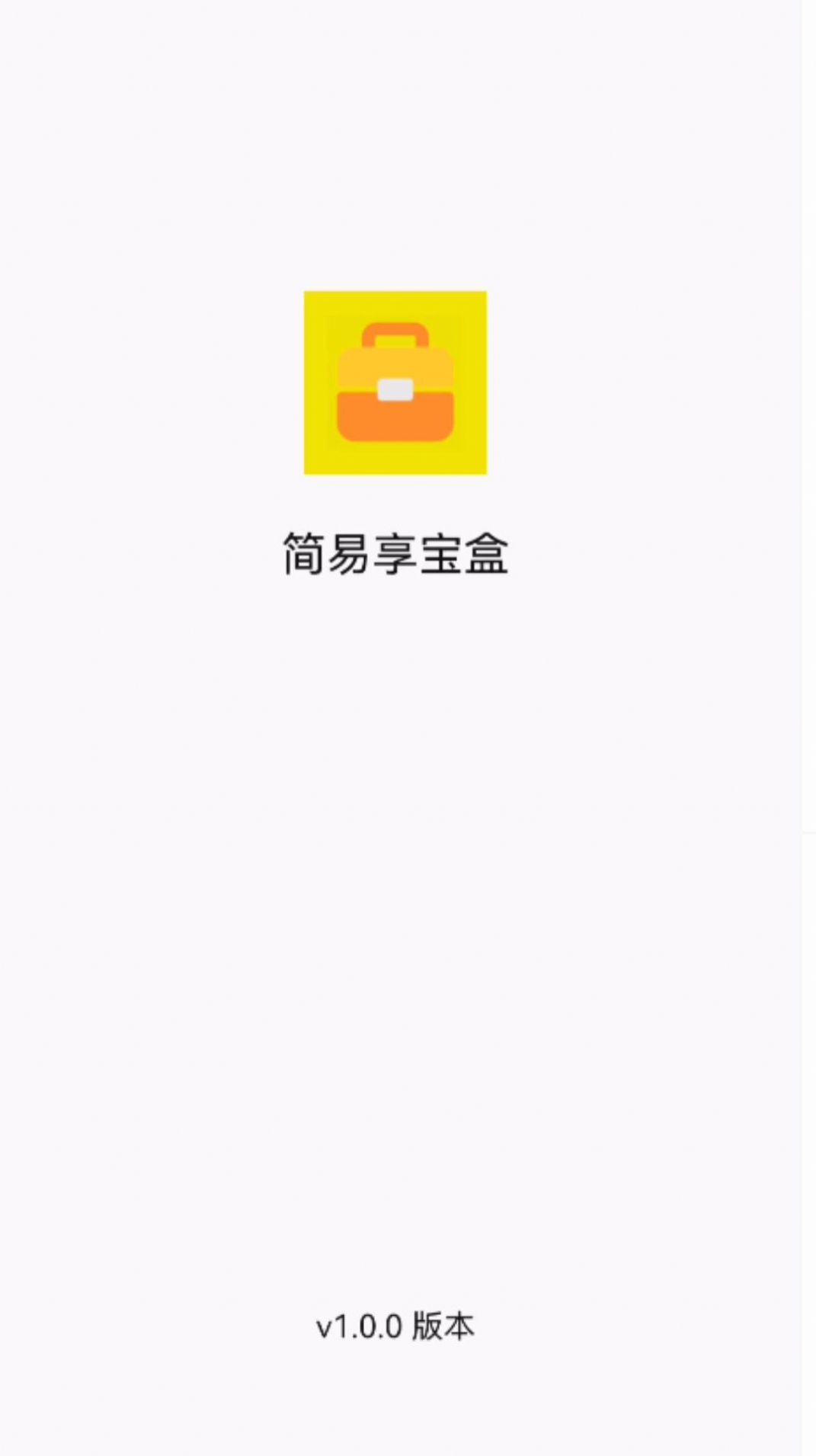 简易享宝盒(2)