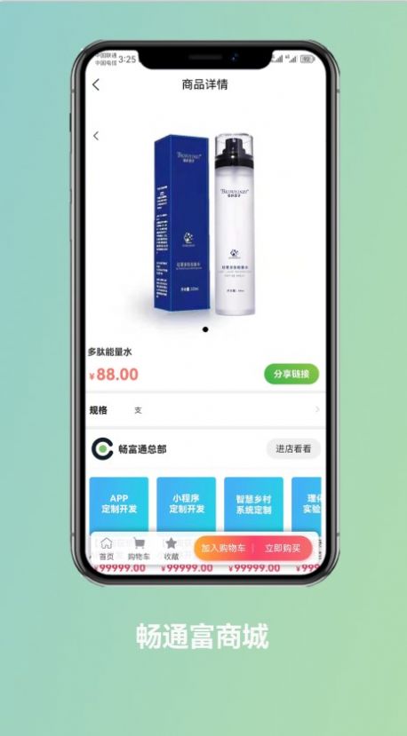 畅通富(2)