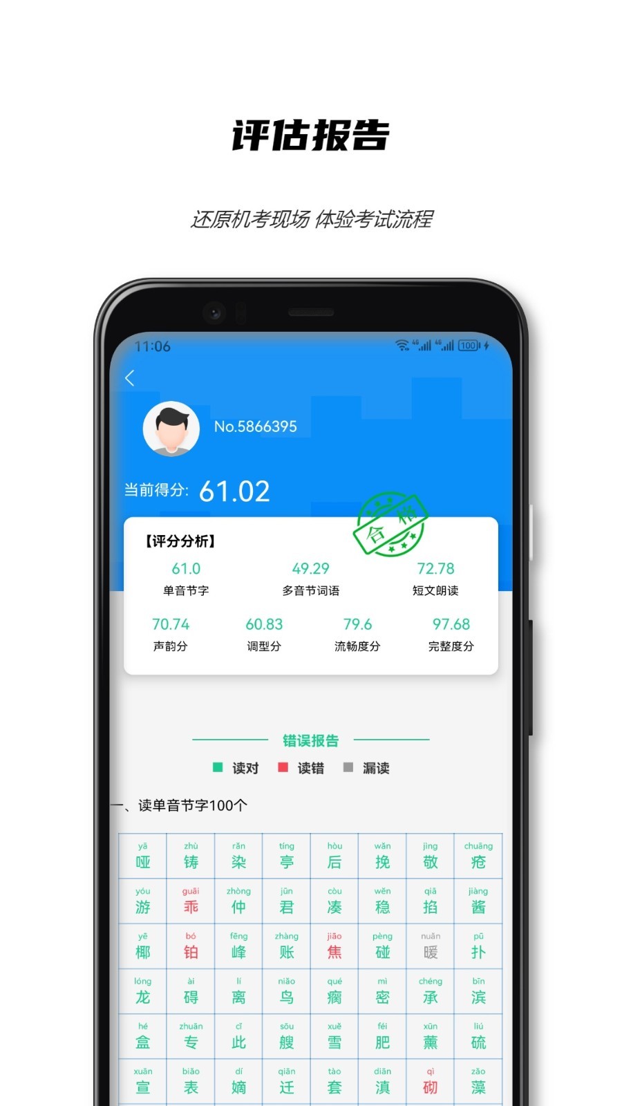 全国普通话测试(2)