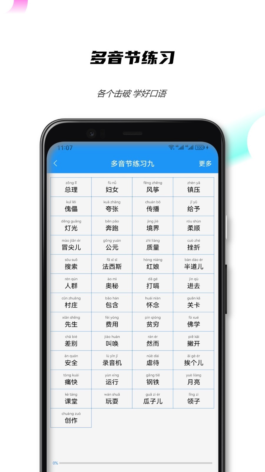 全国普通话测试(1)