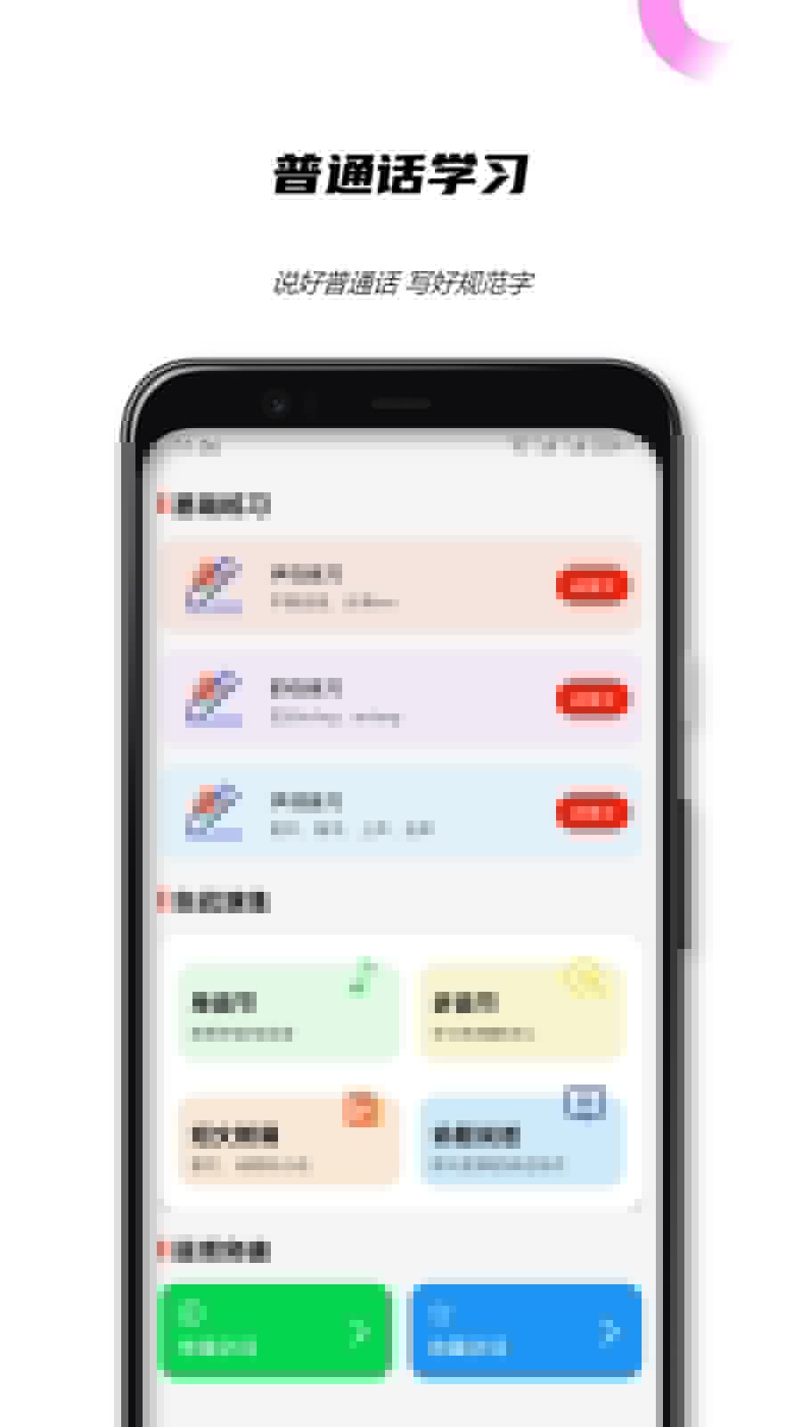 全国普通话测试(3)